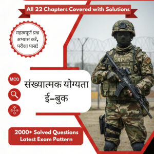 SSC GD Reasoning E-Book 2025-26