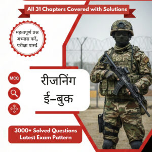 SSC GD Reasoning E-Book 2025-26